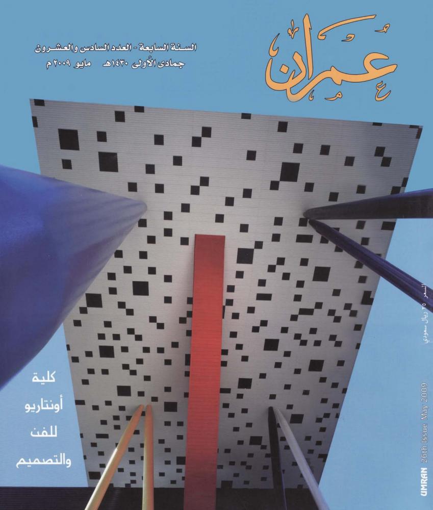 “A New Formula for the Traditional Arab House: Houses in Kuwait”