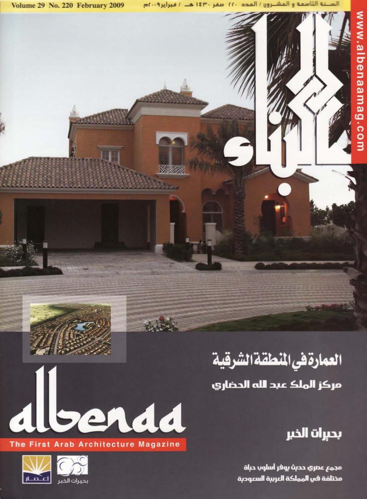 “Within Today’s Global Context: Towards Local Architecture in the Arab Region”