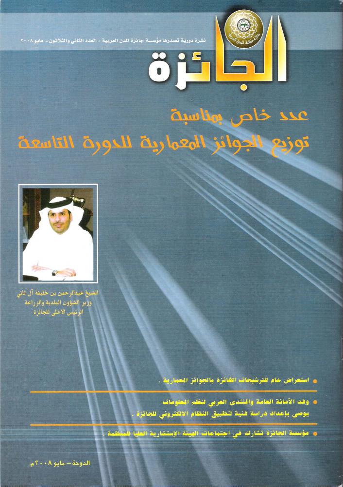 "حوار مع: الفائز بجائزة المهندس المعماري المهندس وائل محمد المصري"