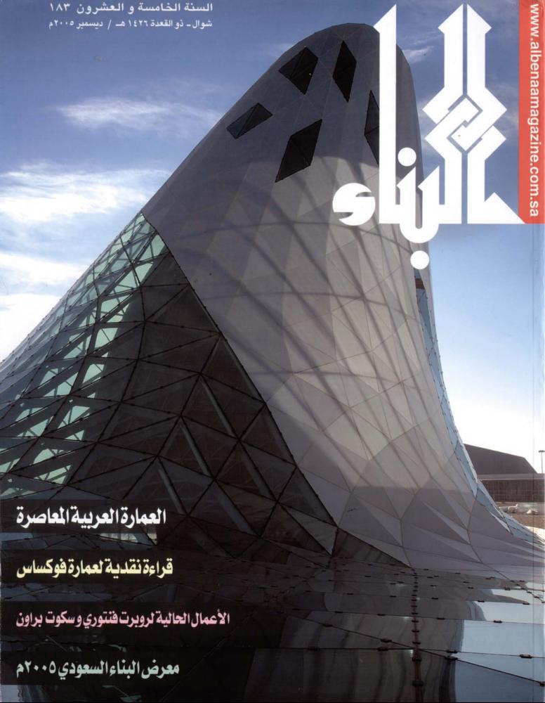 - "جدوى الاستثمار العقاري ومتطلبات التنمية المستدامة: الطفرة العقارية في دبي والمنطقة العربية"